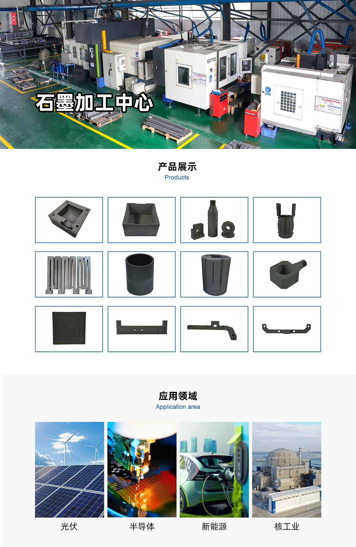 AG恒峰科技 石墨加工 (1).jpg