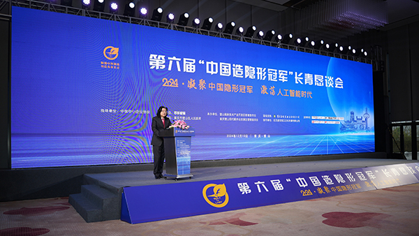 AG恒峰科技荣获第六届“中国造隐形冠军”称号 (3).jpg