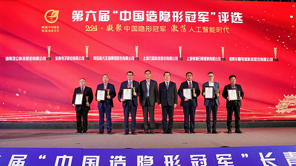 AG恒峰科技荣获第六届“中国造隐形冠军”称号 (4).jpg