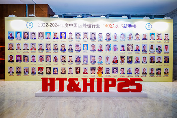 AG恒峰科技何立志入选“40 Under 40”中国热处理行业新秀榜.jpg