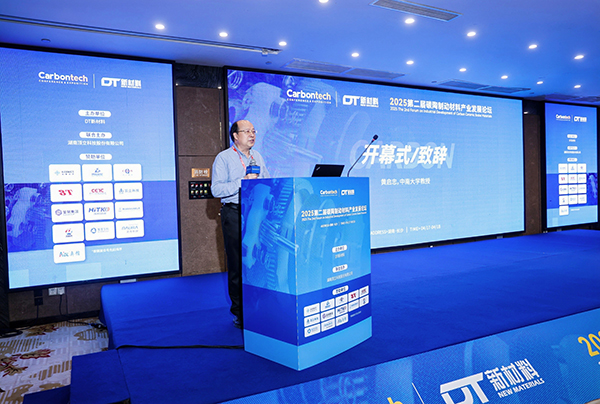 第二届碳陶制动材料产业发展论坛在长沙成功举办 (3).jpg 第二届碳陶制动材料产业发展论坛在长沙成功举办 (3).jpg