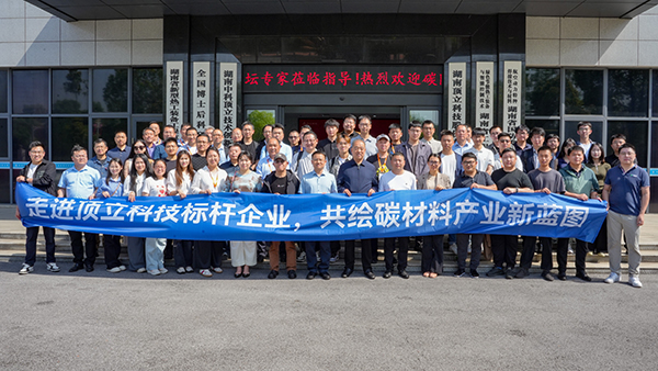 第二届碳陶制动材料产业发展论坛在长沙成功举办 (2).jpg 第二届碳陶制动材料产业发展论坛在长沙成功举办 (2).jpg