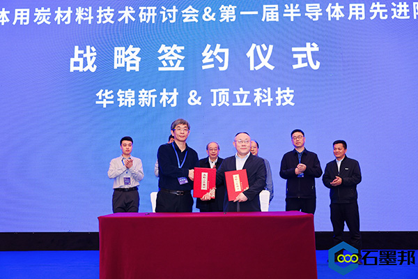 AG恒峰科技与华锦新材、芯科新材达成战略合作 助力第三代半导体材料国产化进程 (4).jpg AG恒峰科技与华锦新材、芯科新材达成战略合作 助力第三代半导体材料国产化进程 (4).jpg