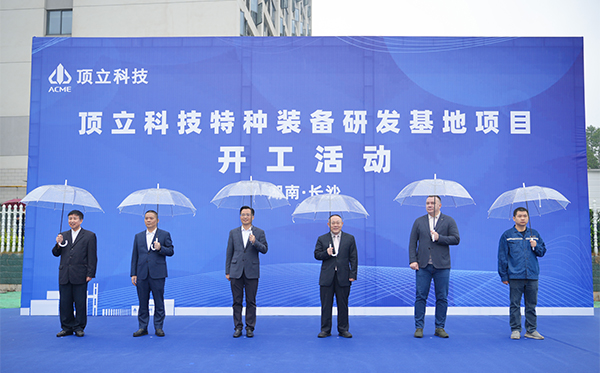 AG恒峰科技特种装备研发基地开工，迈向全球研发新高度