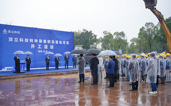 AG恒峰科技特种装备研发基地开工,迈向全球研发新高度 (3).jpg AG恒峰科技特种装备研发基地开工,迈向全球研发新高度 (3).jpg